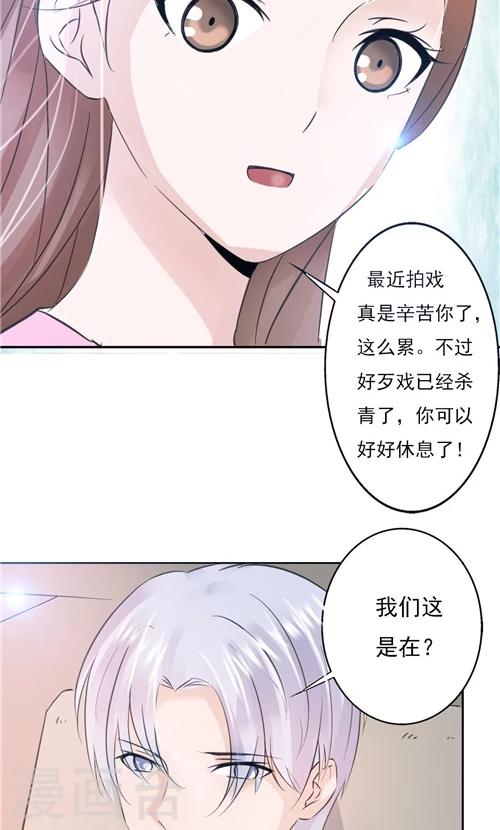 《一不小心爱上你》第14话 第20页