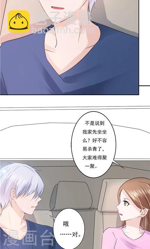 《一不小心爱上你》第14话 第21页