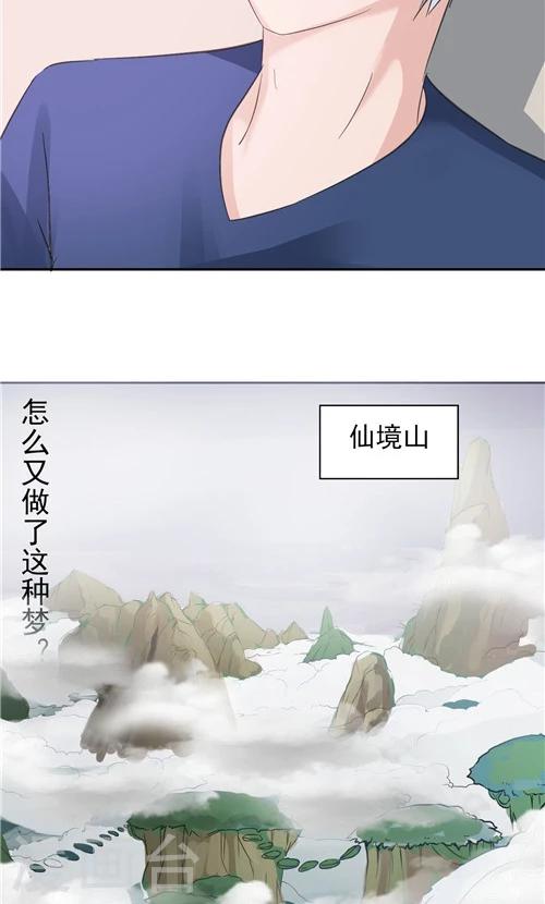 《一不小心爱上你》第14话 第23页