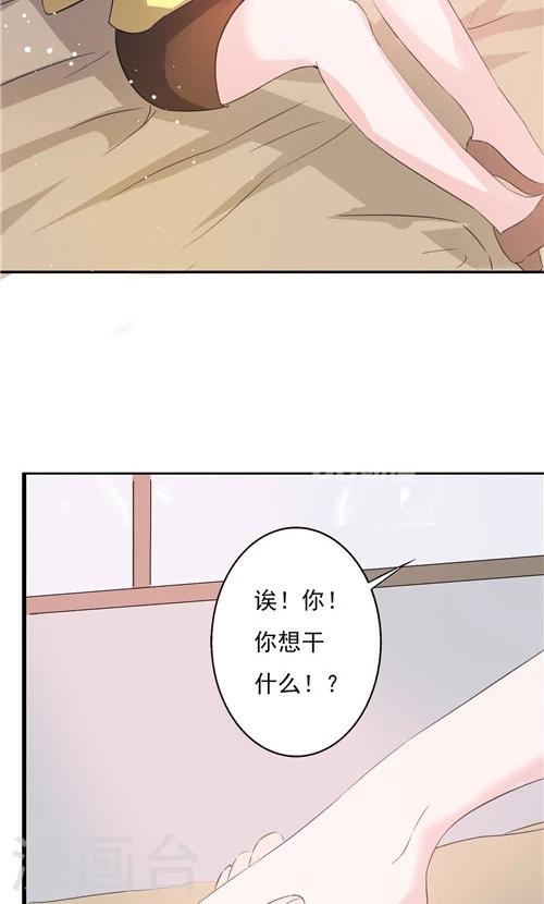 《一不小心爱上你》第14话 第4页