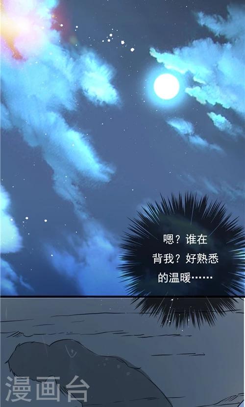 《一不小心爱上你》第13话 第21页