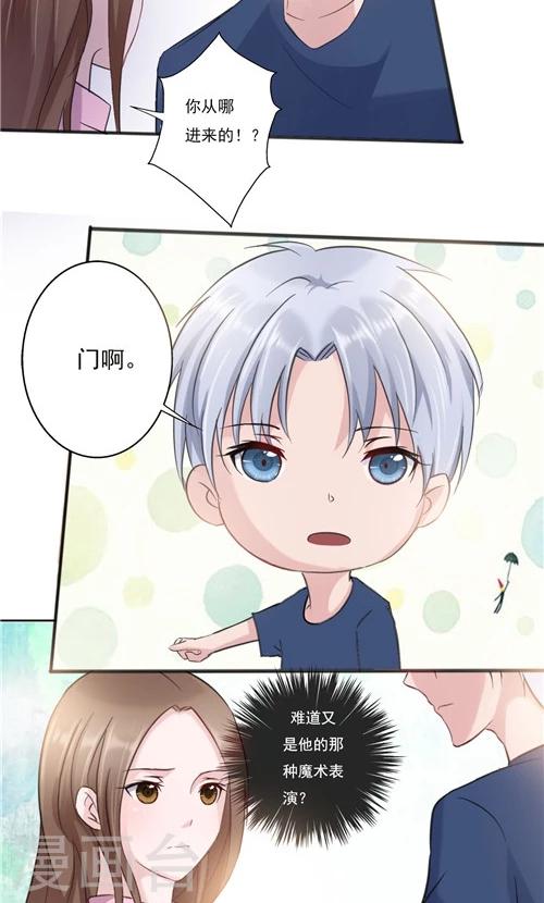 《一不小心爱上你》第16话 第13页