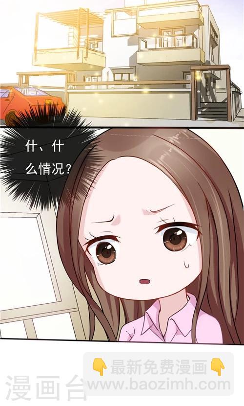 《一不小心爱上你》第17话 第18页
