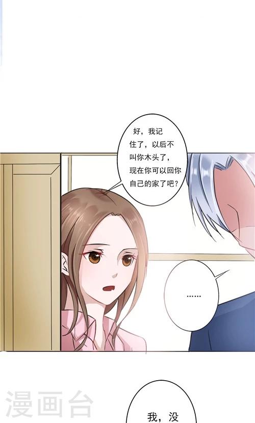 《一不小心爱上你》第17话 第2页