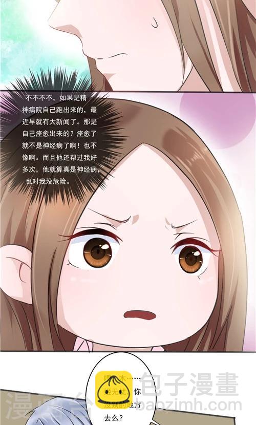 《一不小心爱上你》第17话 第4页
