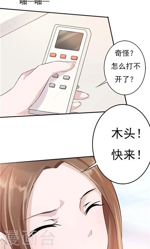 《一不小心爱上你》第18话 第16页