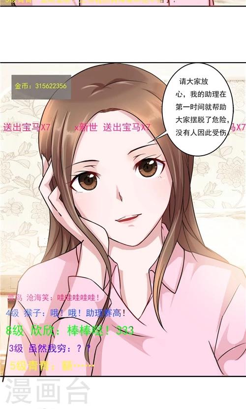 《一不小心爱上你》第18话 第9页