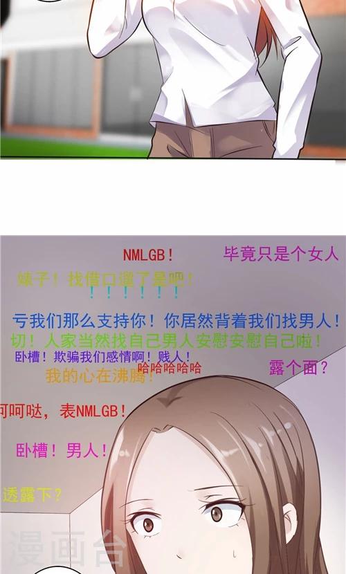 《一不小心爱上你》第23话 第14页