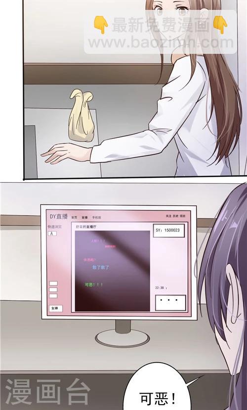 《一不小心爱上你》第23话 第7页