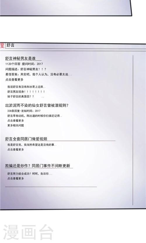 《一不小心爱上你》第24话 第6页