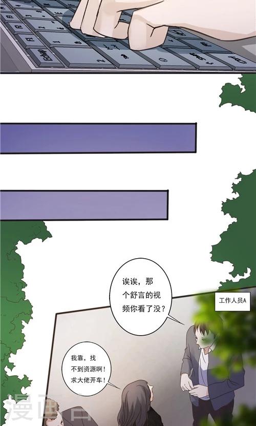 《一不小心爱上你》第24话 第8页