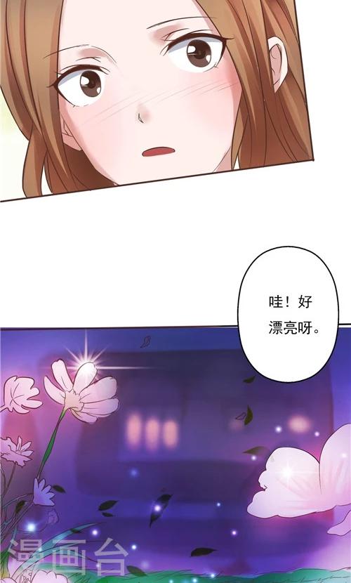《一不小心爱上你》第21话 第13页