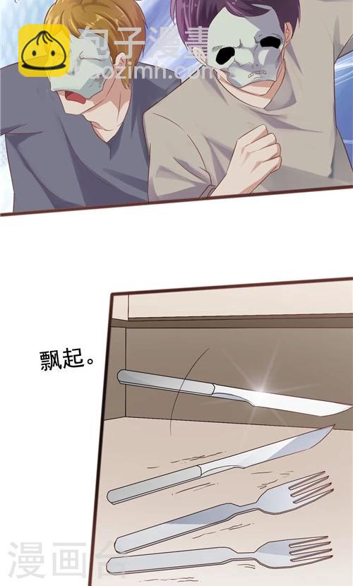 《一不小心爱上你》第21话 第3页