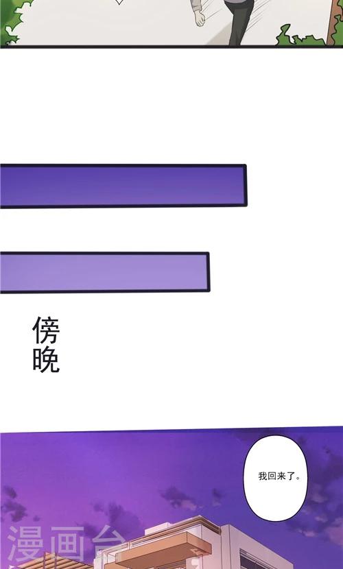 《一不小心爱上你》第21话 第6页