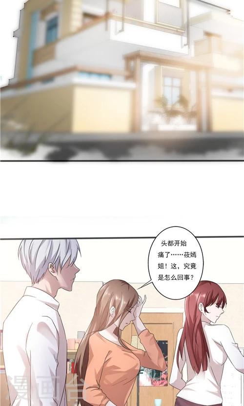《一不小心爱上你》第26话 第17页