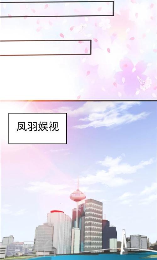 《一不小心爱上你》第27话 第11页