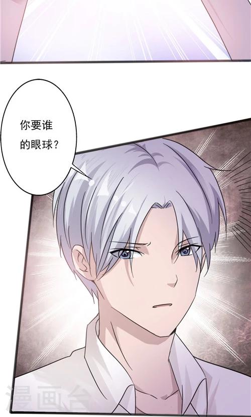 《一不小心爱上你》第27话 第20页