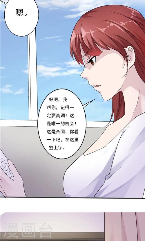 《一不小心爱上你》第25话 第18页