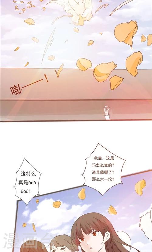 《一不小心爱上你》第28话 第11页