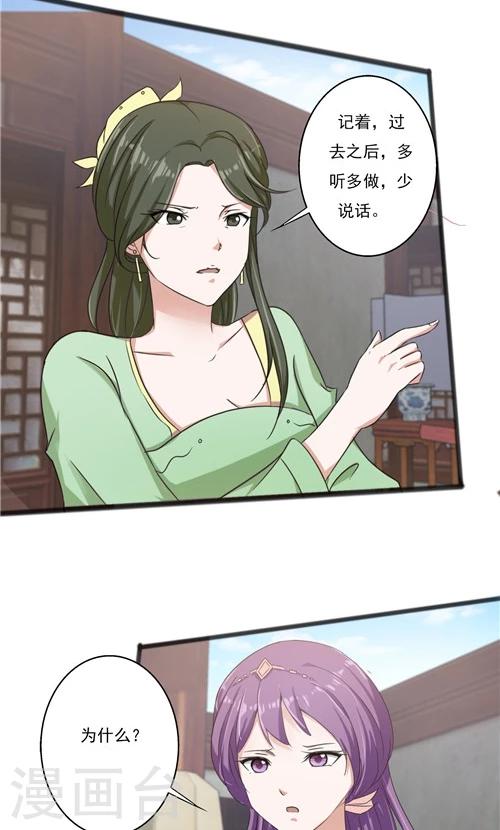 《一不小心爱上你》第31话 第10页