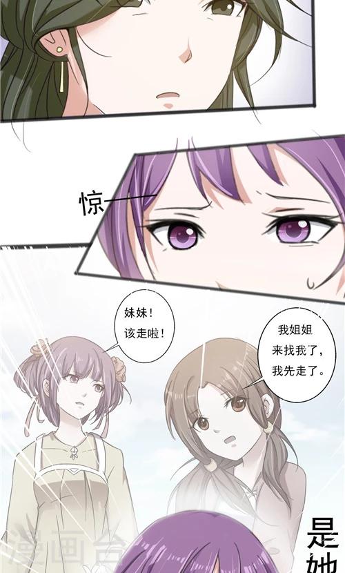 《一不小心爱上你》第31话 第12页