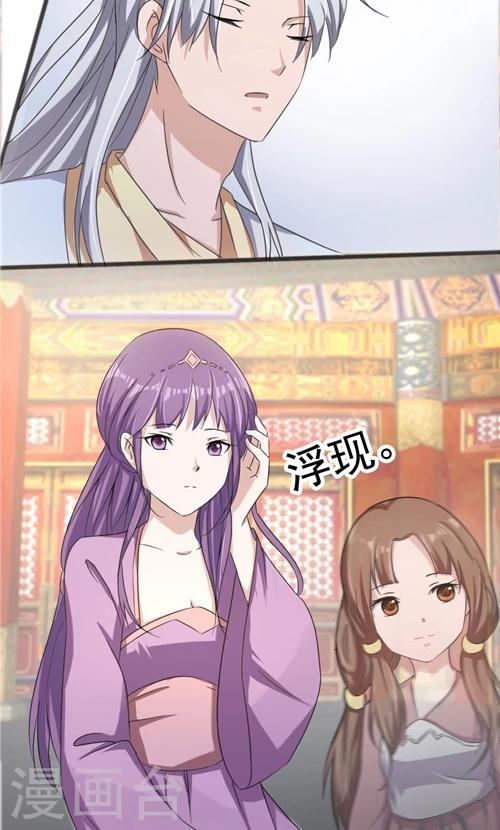 《一不小心爱上你》第31话 第20页