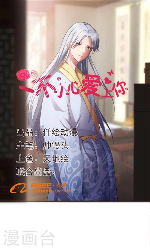 《一不小心爱上你》第32话 第1页