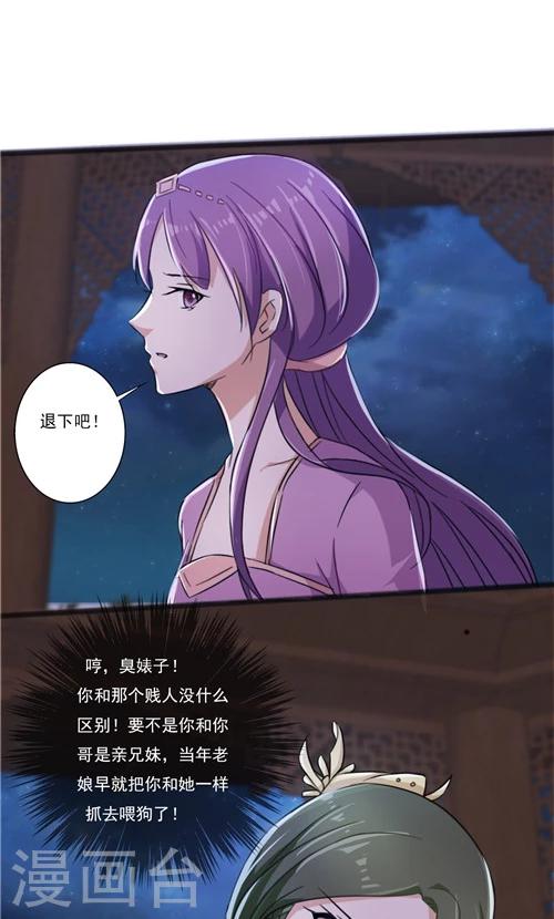 《一不小心爱上你》第34话 第10页