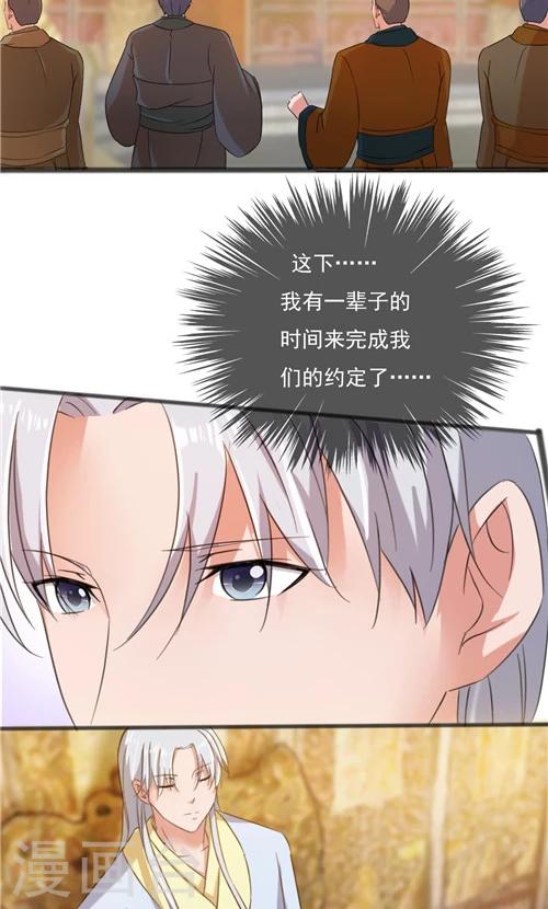 《一不小心爱上你》第34话 第15页