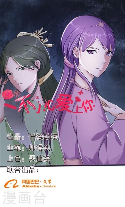 《一不小心爱上你》第34话 第1页