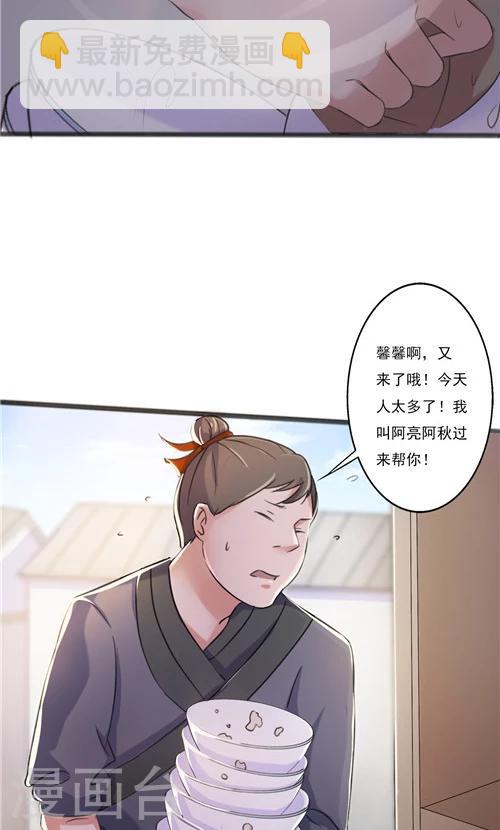《一不小心爱上你》第34话 第20页