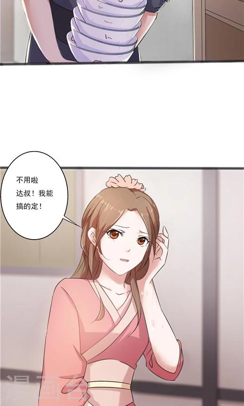 《一不小心爱上你》第34话 第21页