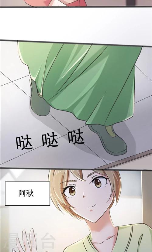 《一不小心爱上你》第34话 第22页