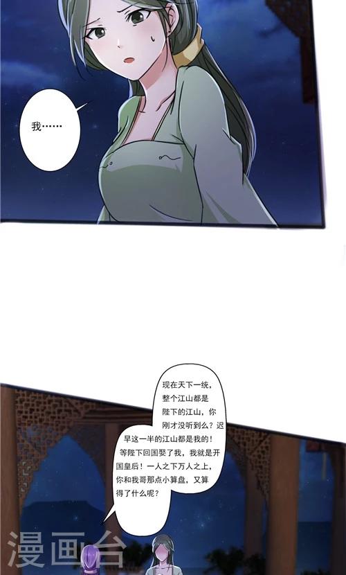 《一不小心爱上你》第34话 第5页