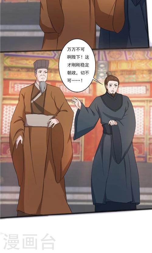 《一不小心爱上你》第35话 第17页