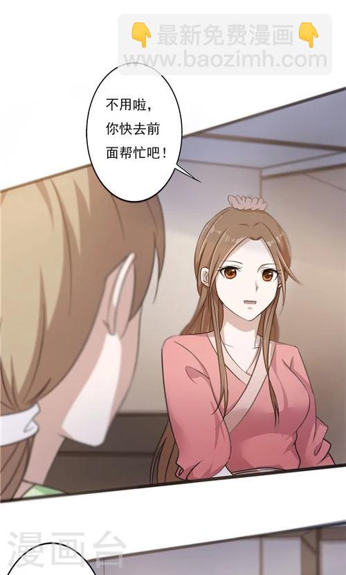 《一不小心爱上你》第35话 第2页