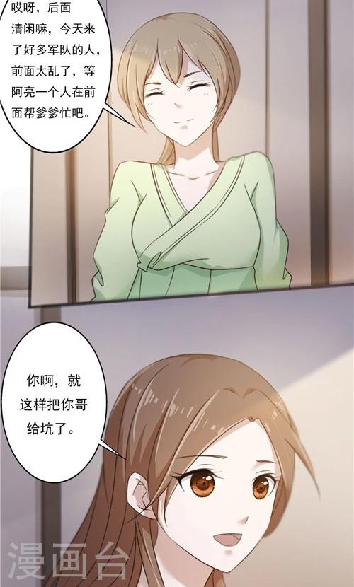 《一不小心爱上你》第35话 第3页