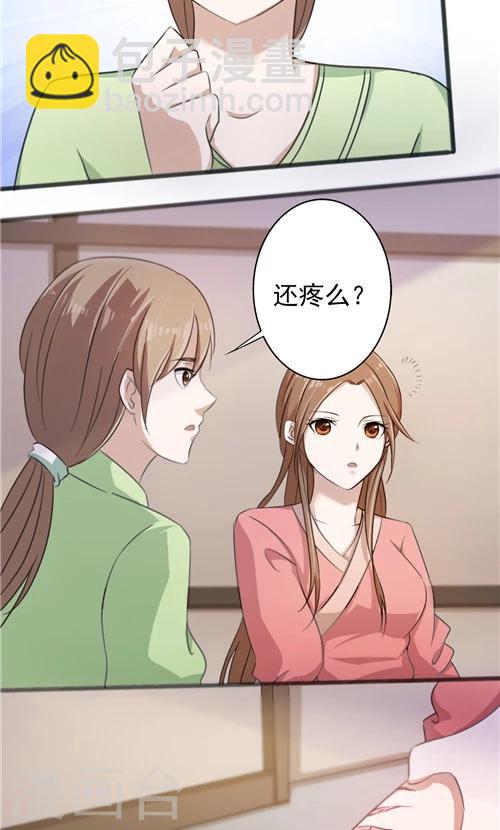 《一不小心爱上你》第35话 第6页