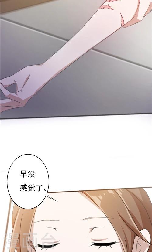 《一不小心爱上你》第35话 第7页