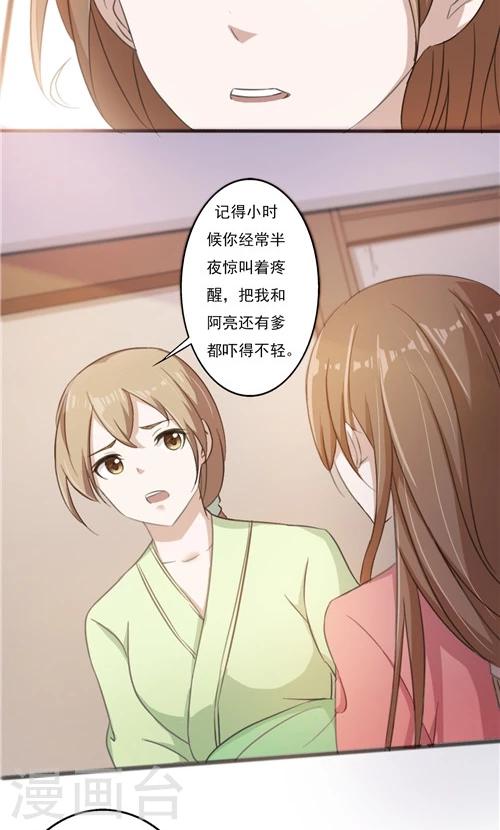 《一不小心爱上你》第35话 第8页
