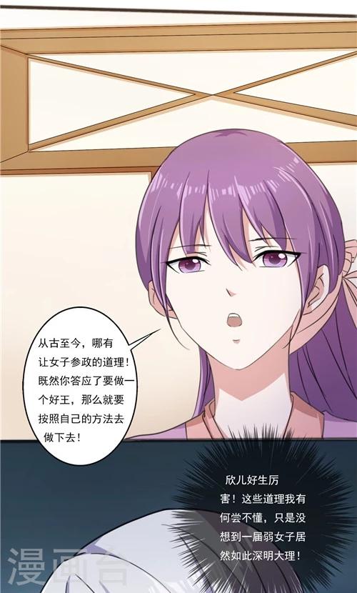 《一不小心爱上你》第36话 第12页