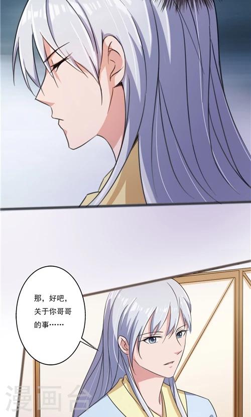 《一不小心爱上你》第36话 第13页