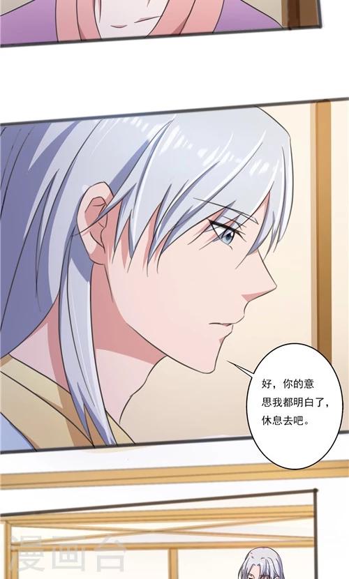 《一不小心爱上你》第36话 第15页