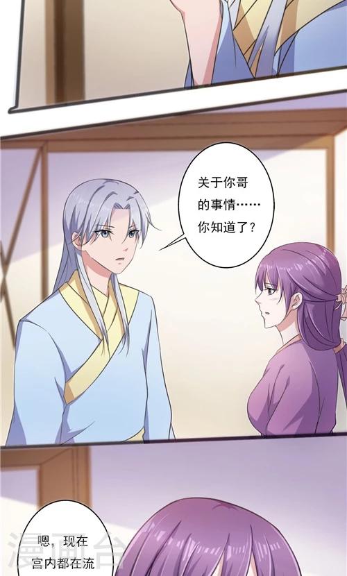 《一不小心爱上你》第36话 第4页
