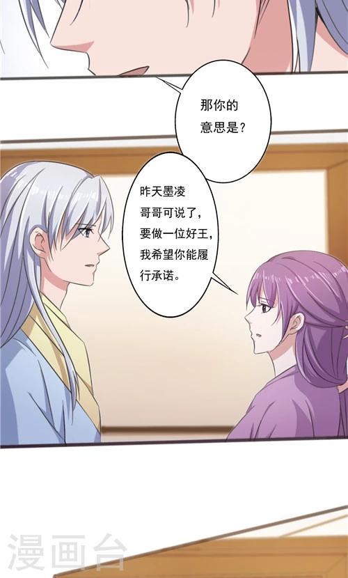 《一不小心爱上你》第36话 第6页