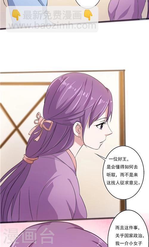 《一不小心爱上你》第36话 第8页