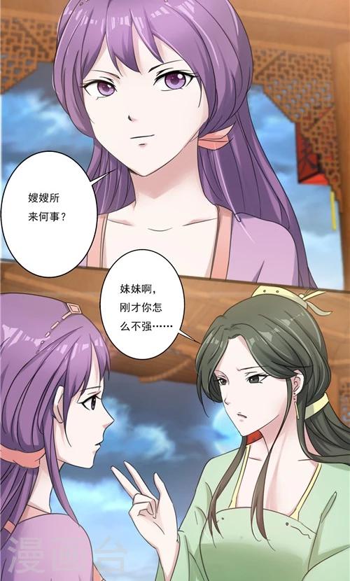 《一不小心爱上你》第33话 第20页
