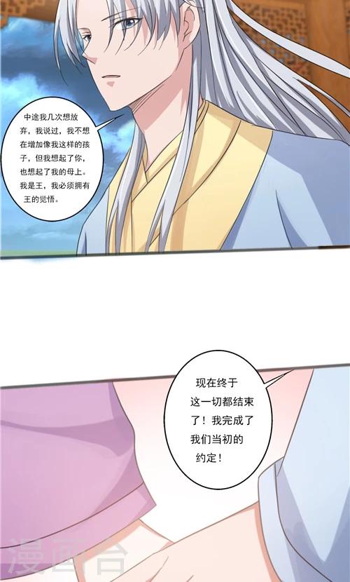 《一不小心爱上你》第33话 第5页
