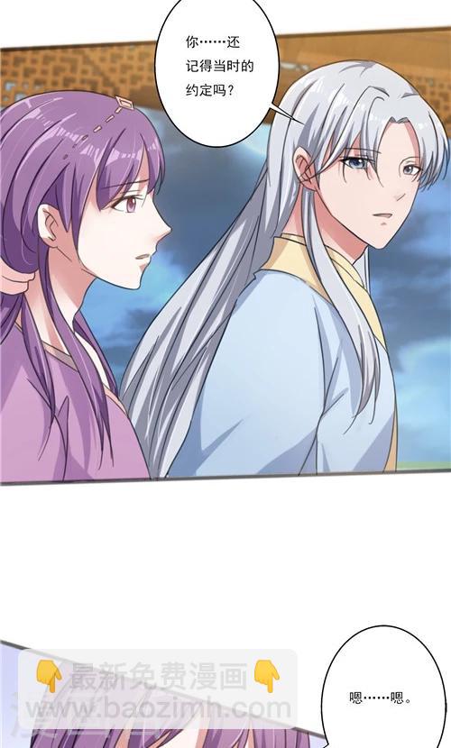 《一不小心爱上你》第33话 第7页