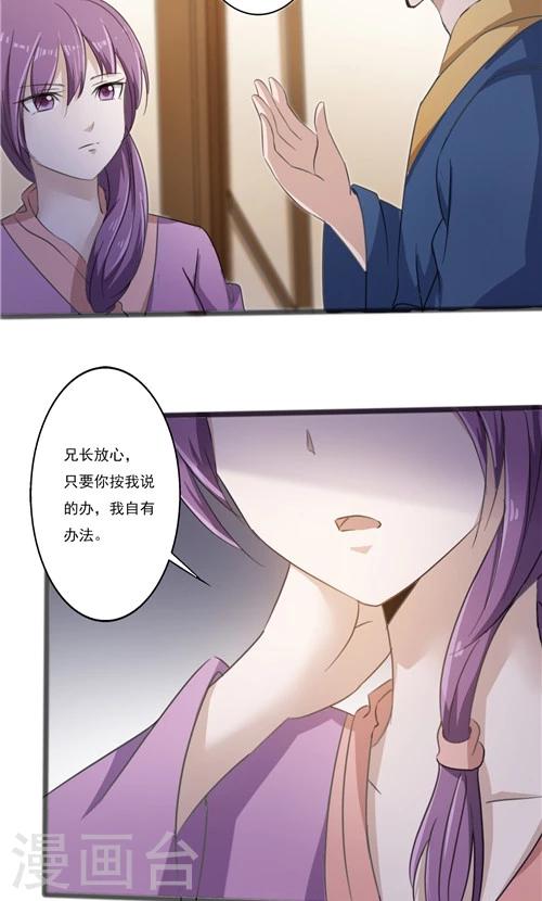 《一不小心爱上你》第37话 第11页
